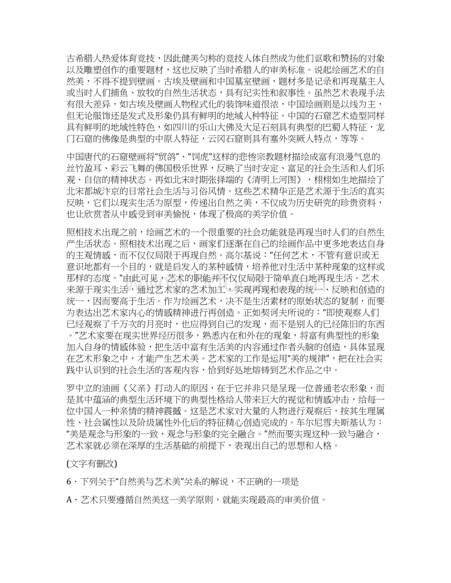 最新届烟台市高三五月适应性练习三语文试题及Word格式文档下载.docx_第3页