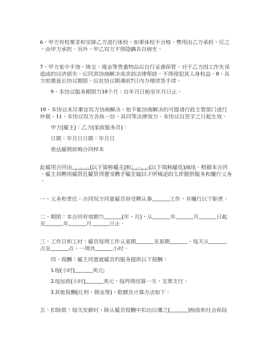 家庭保姆劳动合同范本.docx_第2页