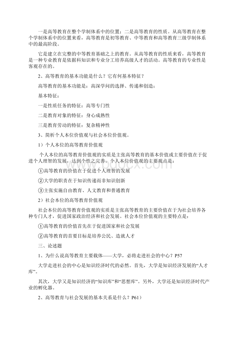 高等教育学复习重点汇编Word下载.docx_第3页