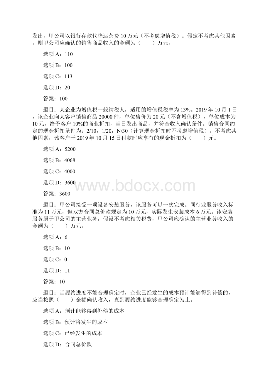 国开作业会计证书课程1第五章 测试题19参考含答案文档格式.docx_第2页