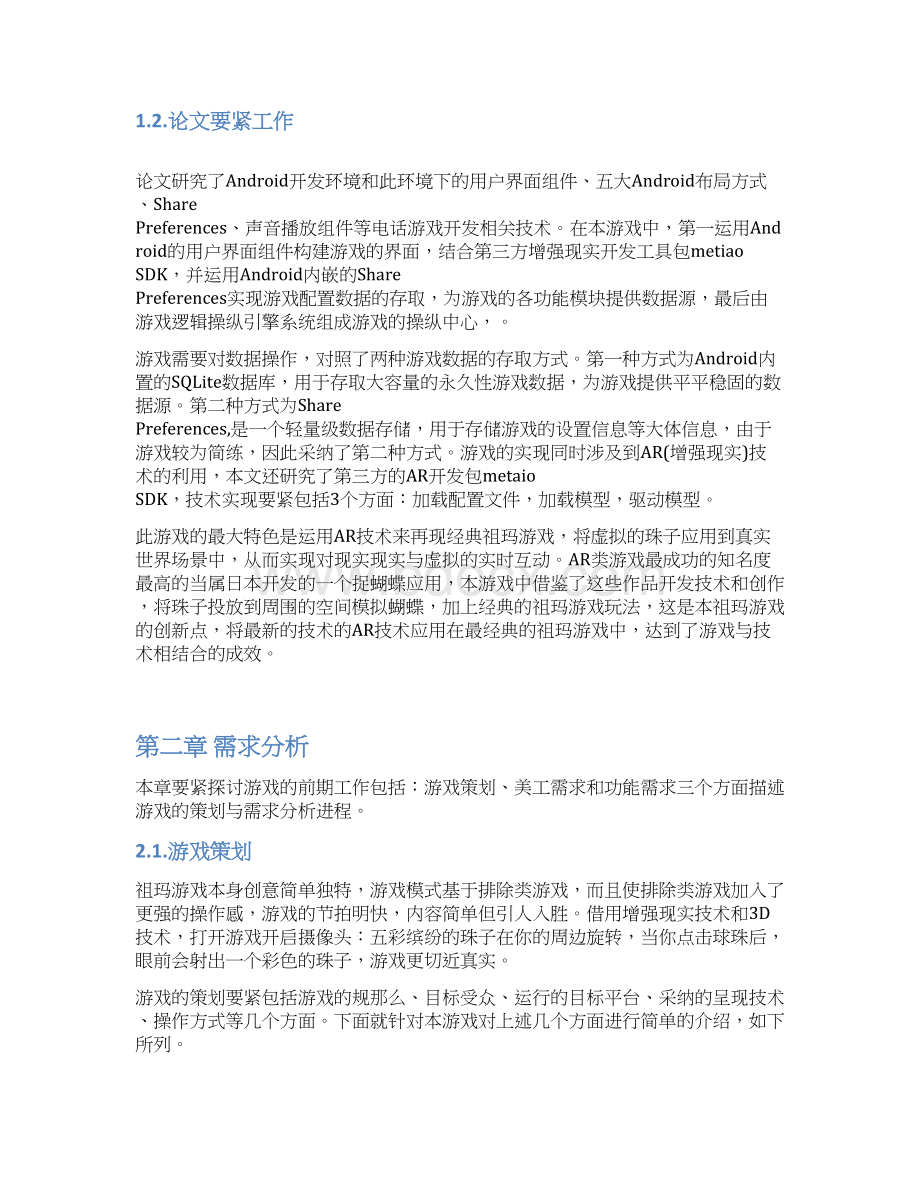 基于Android平台祖玛游戏的设计与实现.docx_第3页