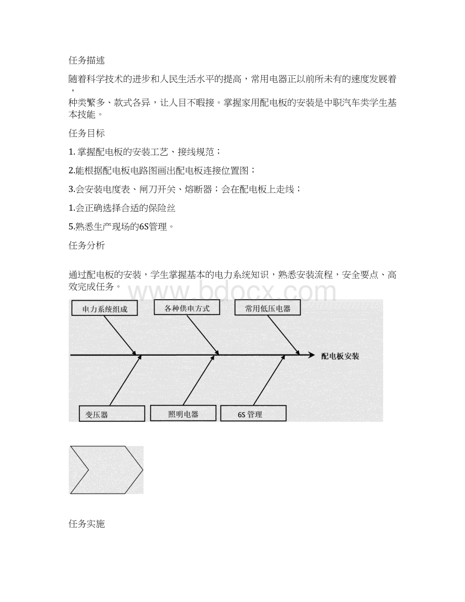 《汽车电器基础》电工技术电子教案.docx_第2页