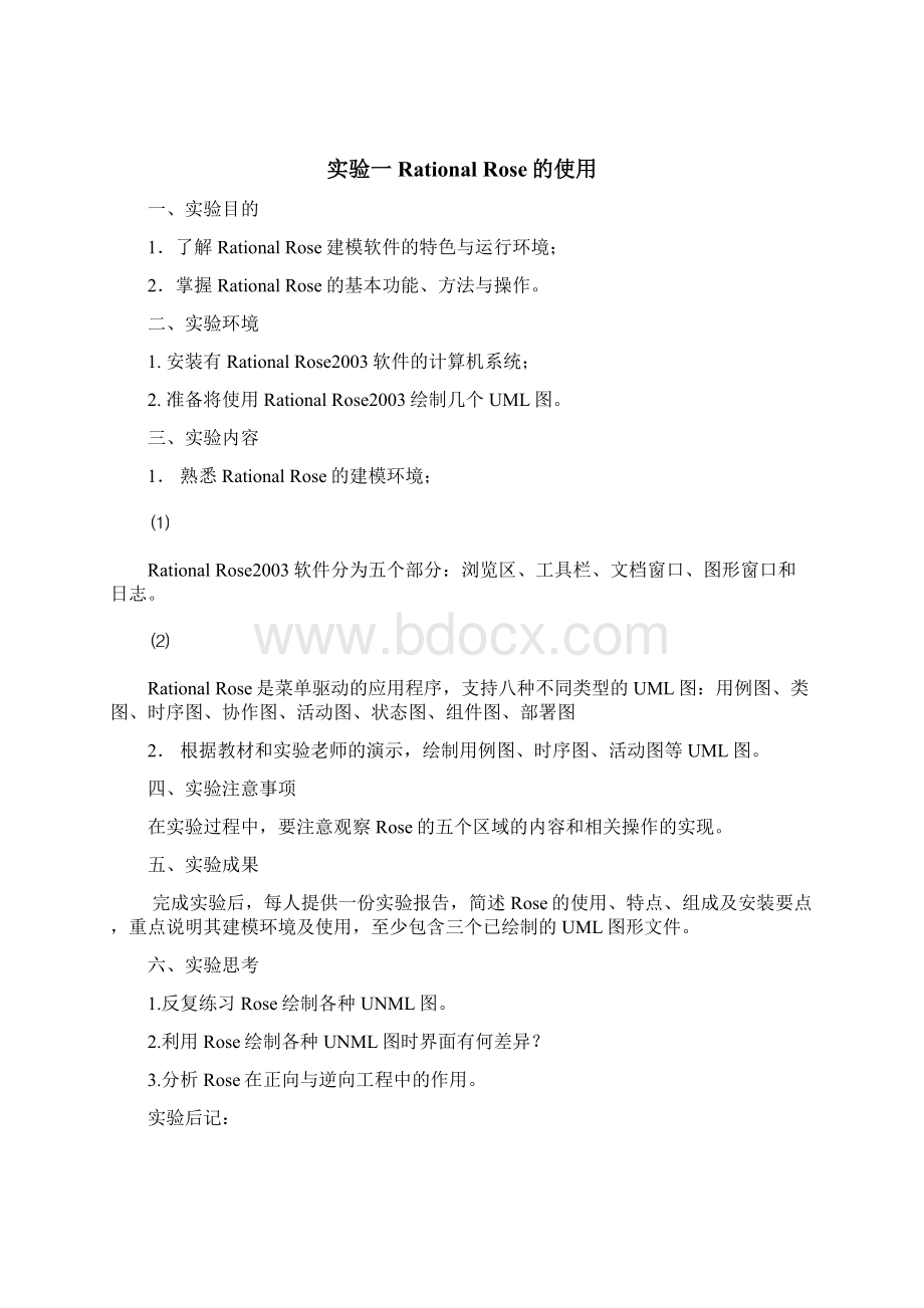 软件工程实验教案说课材料.docx_第3页