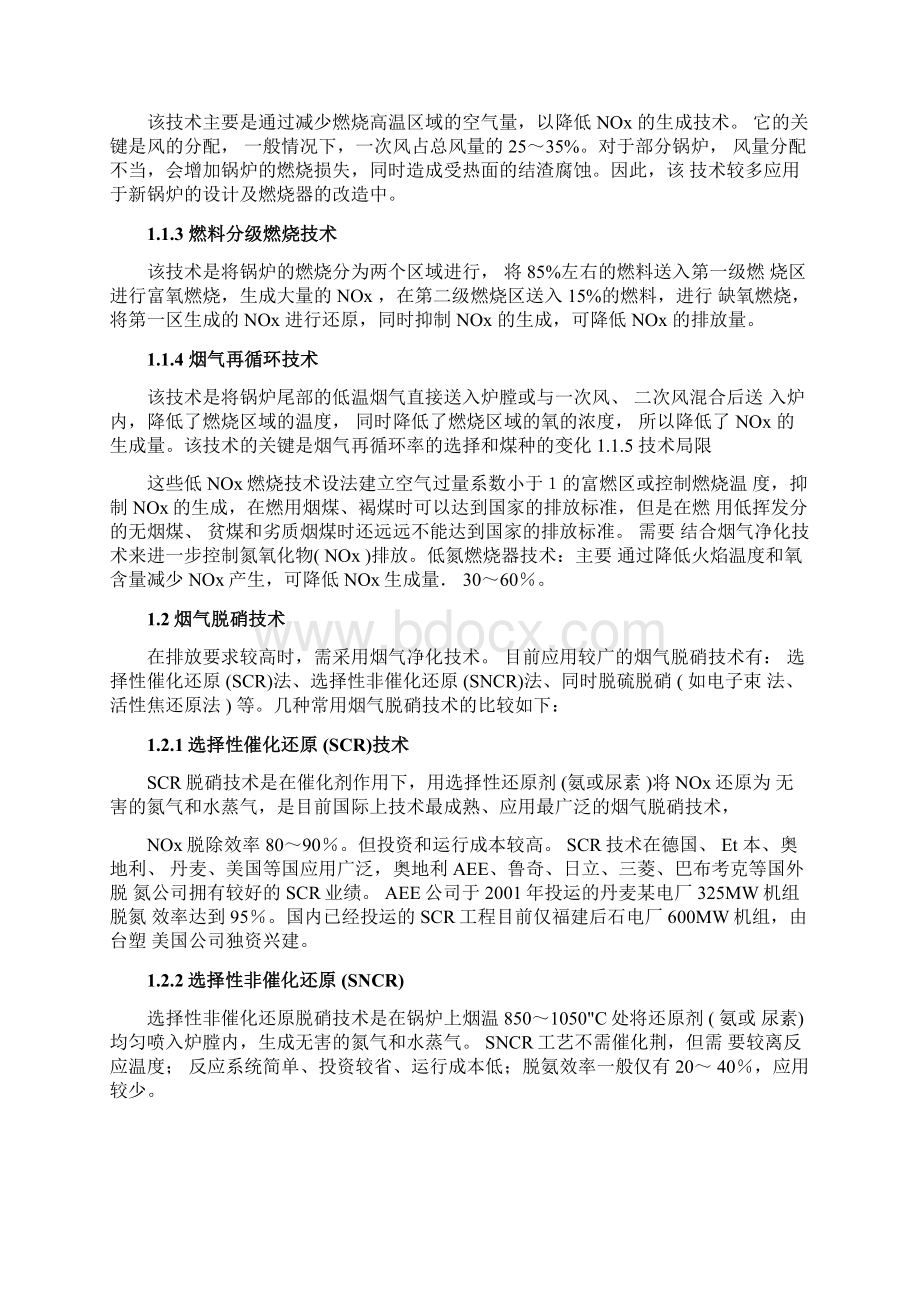 燃油燃气锅炉烟气脱硝资料.docx_第2页