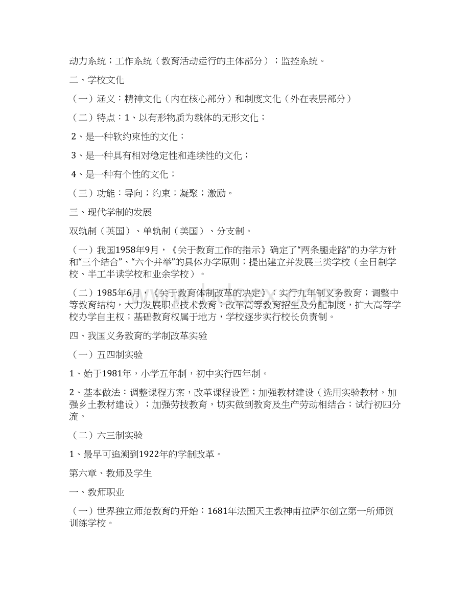 教育公共基础知识复习资料汇总Word文档下载推荐.docx_第2页