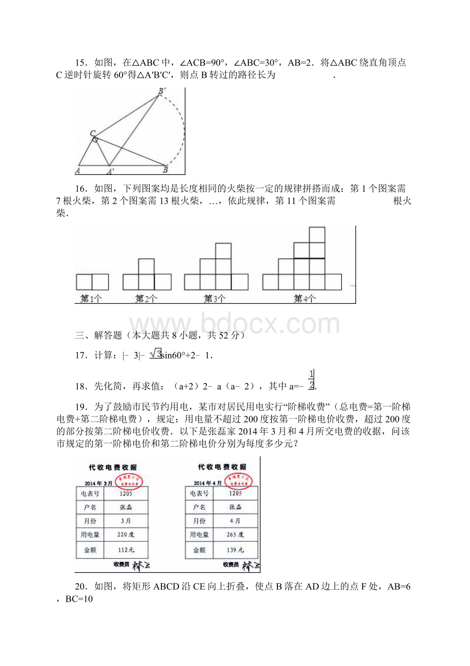 永州市祁阳县中考数学二模试1.docx_第3页