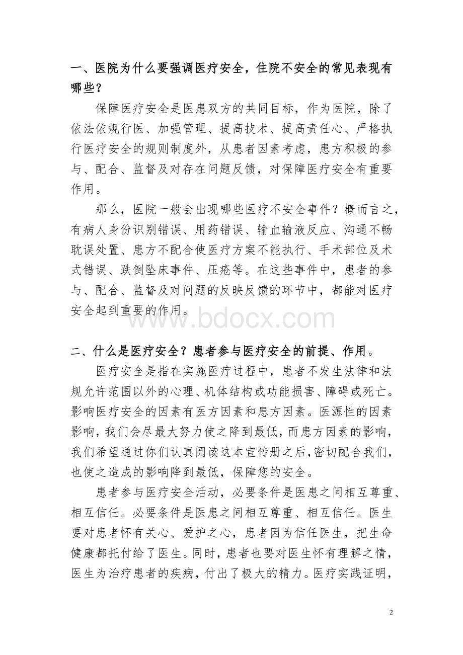 宣传并鼓励患者参与医疗安全活动手册_精品文档.doc_第2页