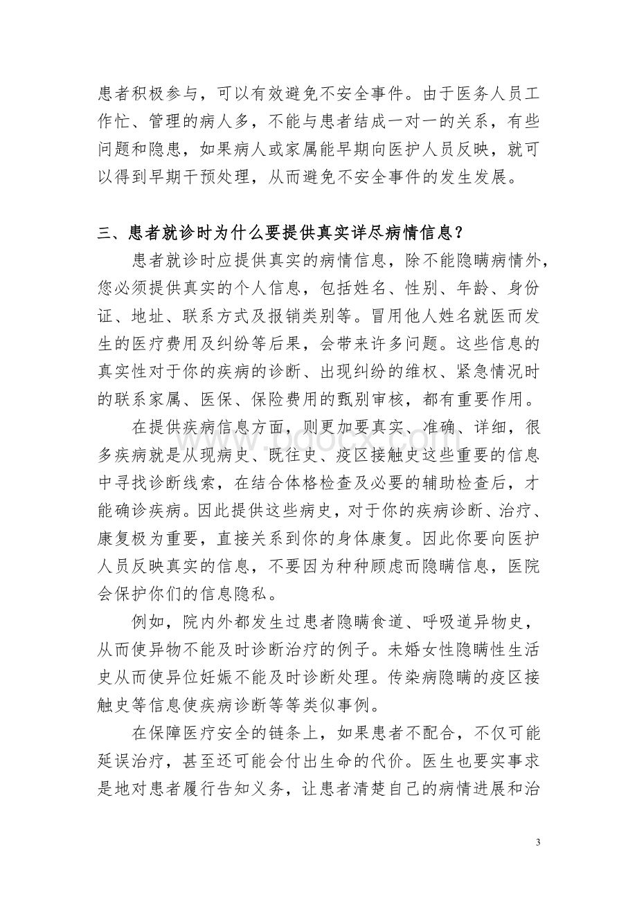 宣传并鼓励患者参与医疗安全活动手册_精品文档.doc_第3页