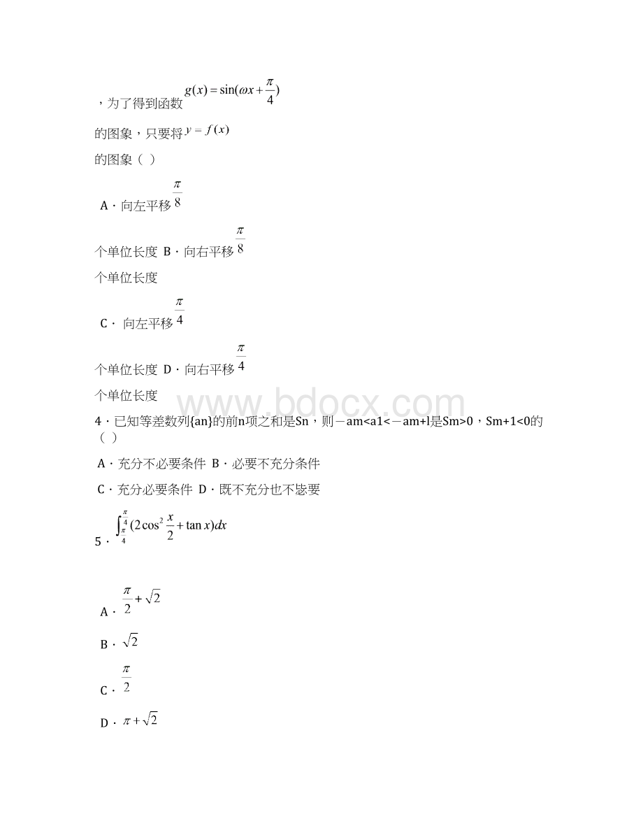 届安徽省江淮名校高三第二次联考理科数学试题及答案Word文件下载.docx_第2页