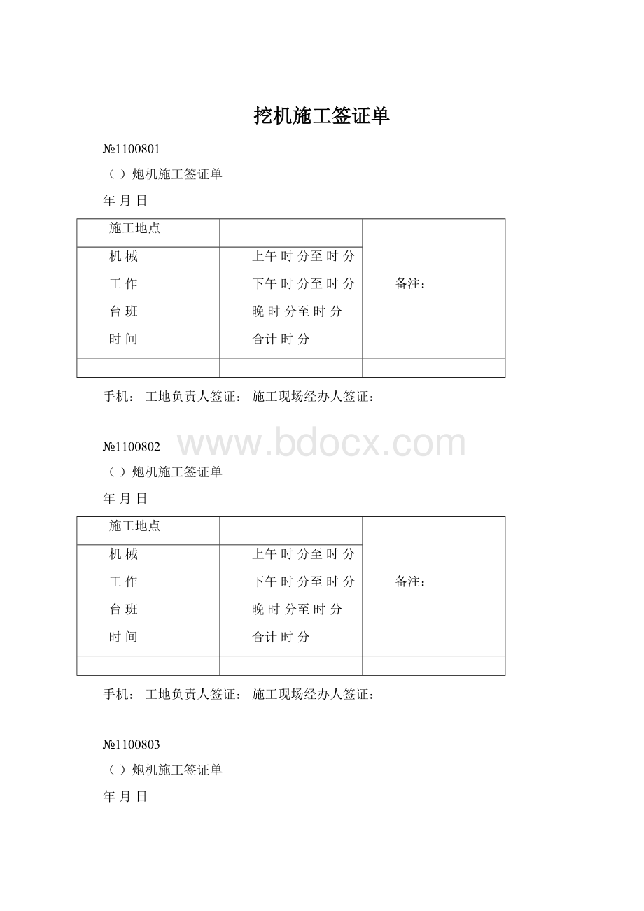 挖机施工签证单Word文档下载推荐.docx_第1页