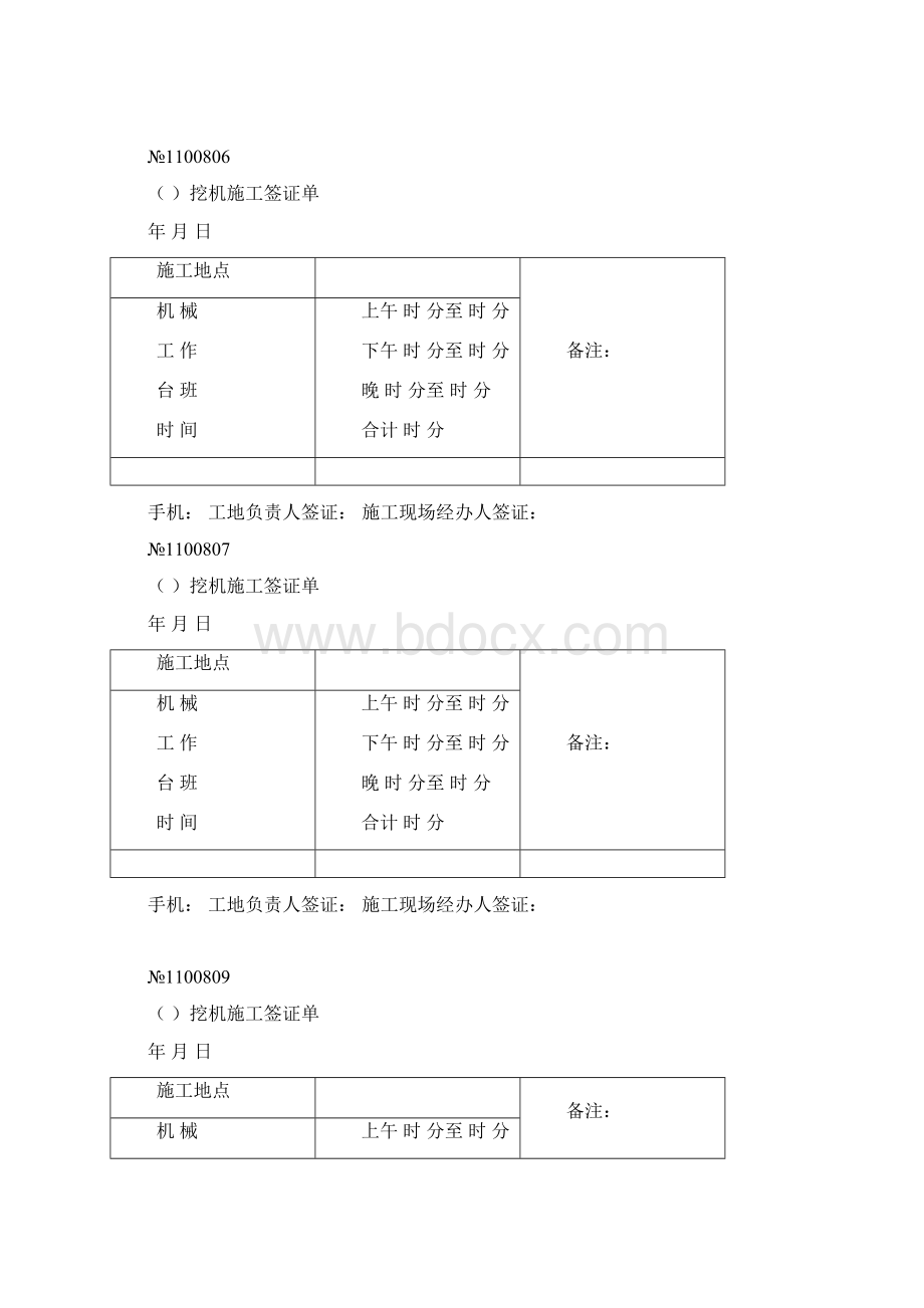 挖机施工签证单Word文档下载推荐.docx_第3页