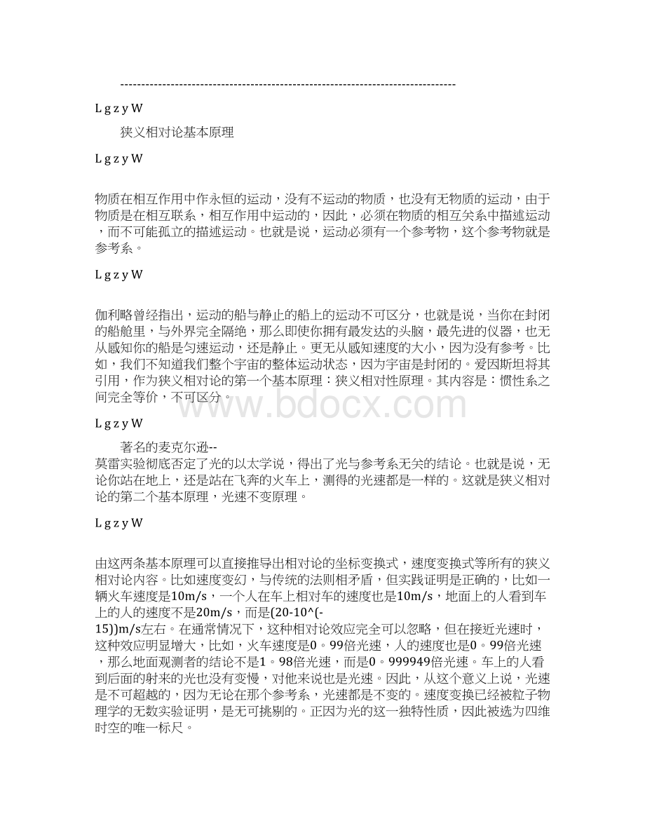 狭义相对论的四维时空观Word格式文档下载.docx_第2页