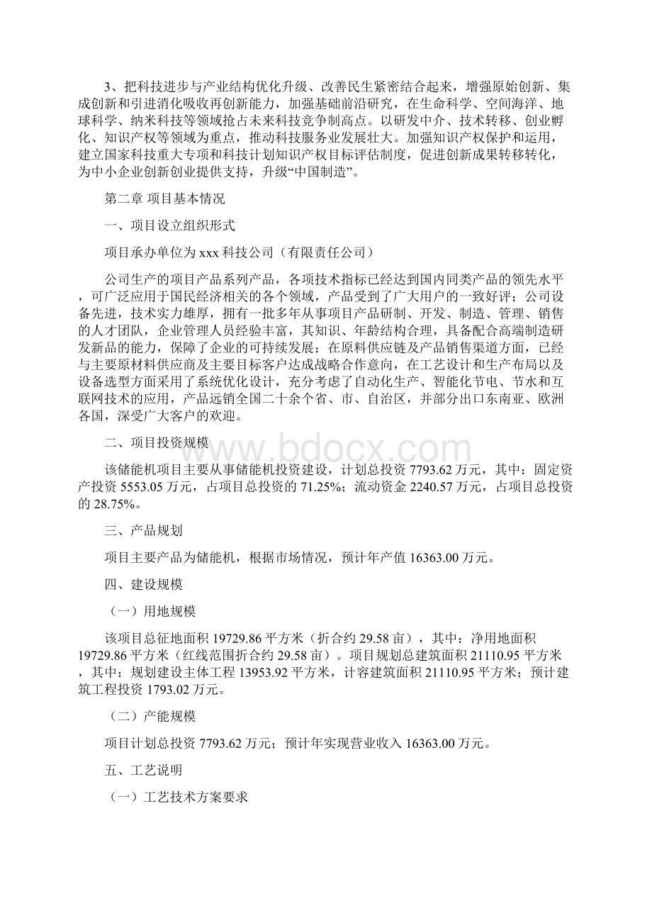 投资意向储能机项目投资计划书Word文档下载推荐.docx_第3页