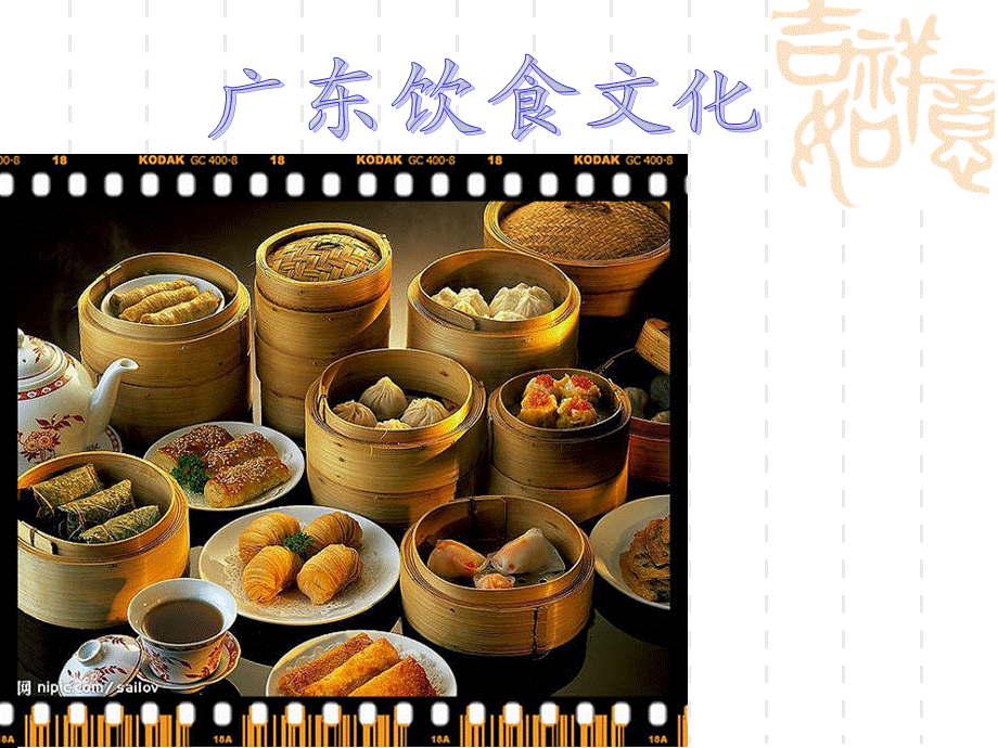 广东饮食文化PPT.ppt_第1页