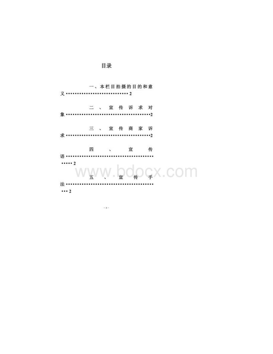 农家乐特色美食方案同名23806Word文件下载.docx_第2页