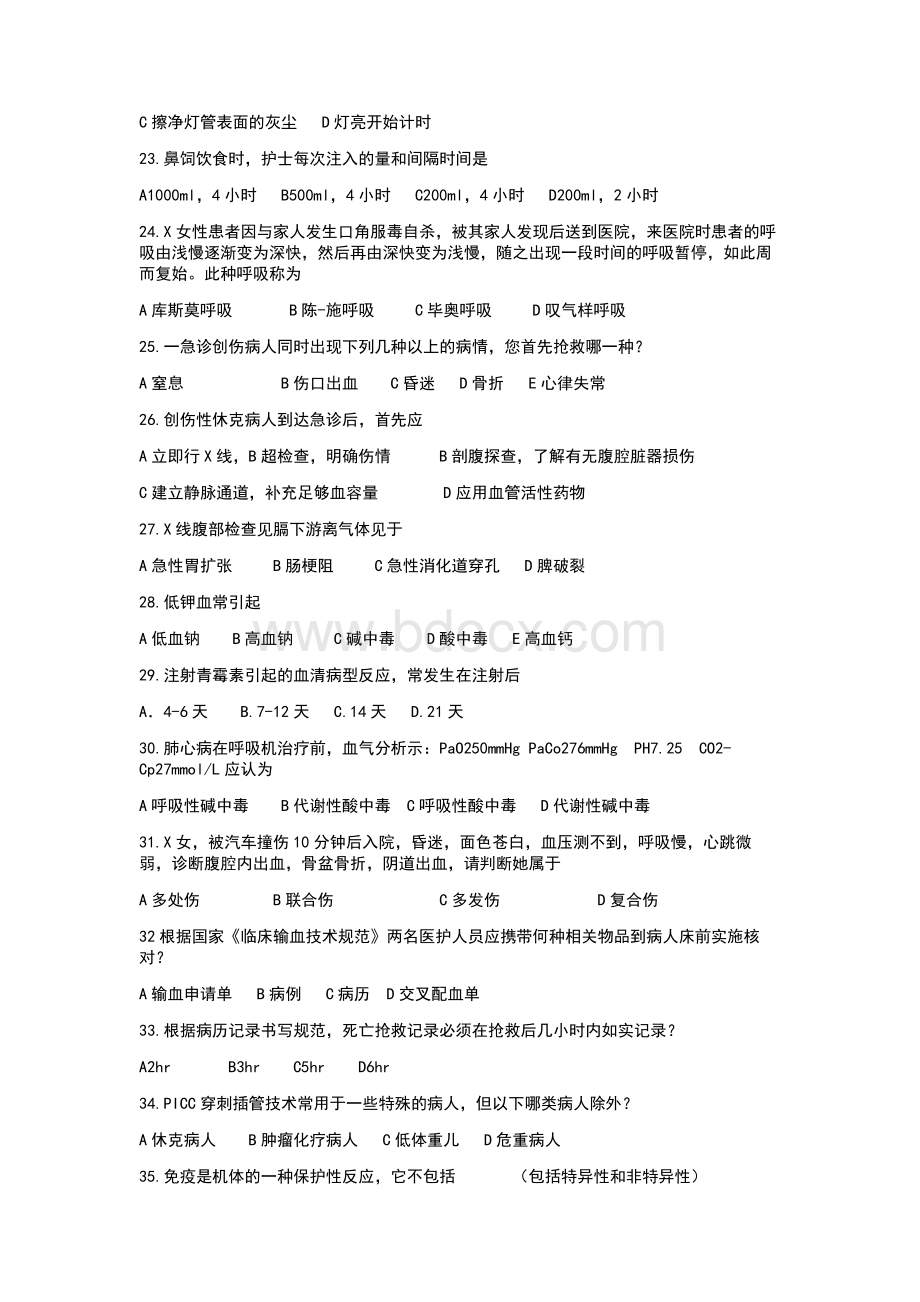 安徽医科大学第一附属医院护士招聘试题Word格式.doc_第3页