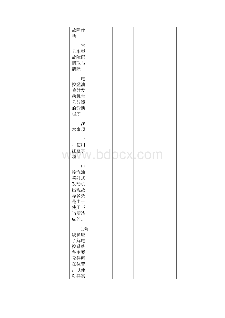 汽车发动机故障诊断与排除教学案文档格式.docx_第2页