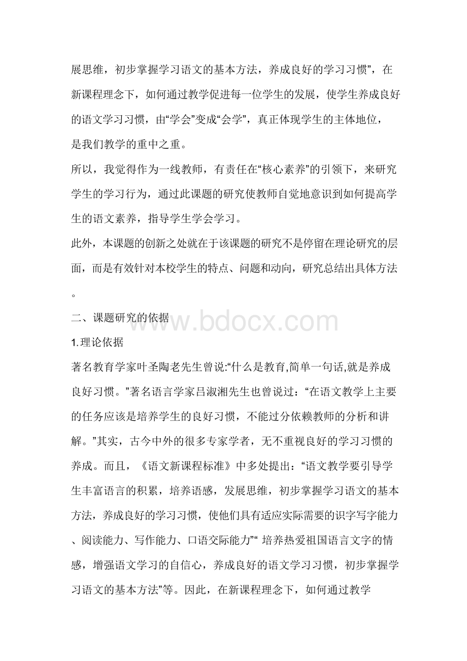 浅谈核心素养下如何指导学生学会学习(结题报告).docx_第3页