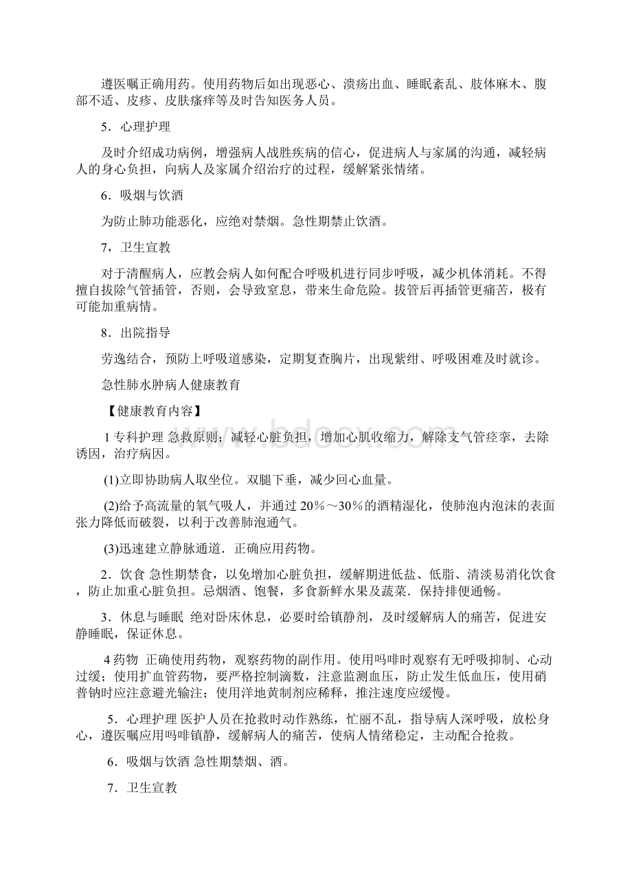 急诊科疾病护理的健康教育内容.docx_第3页