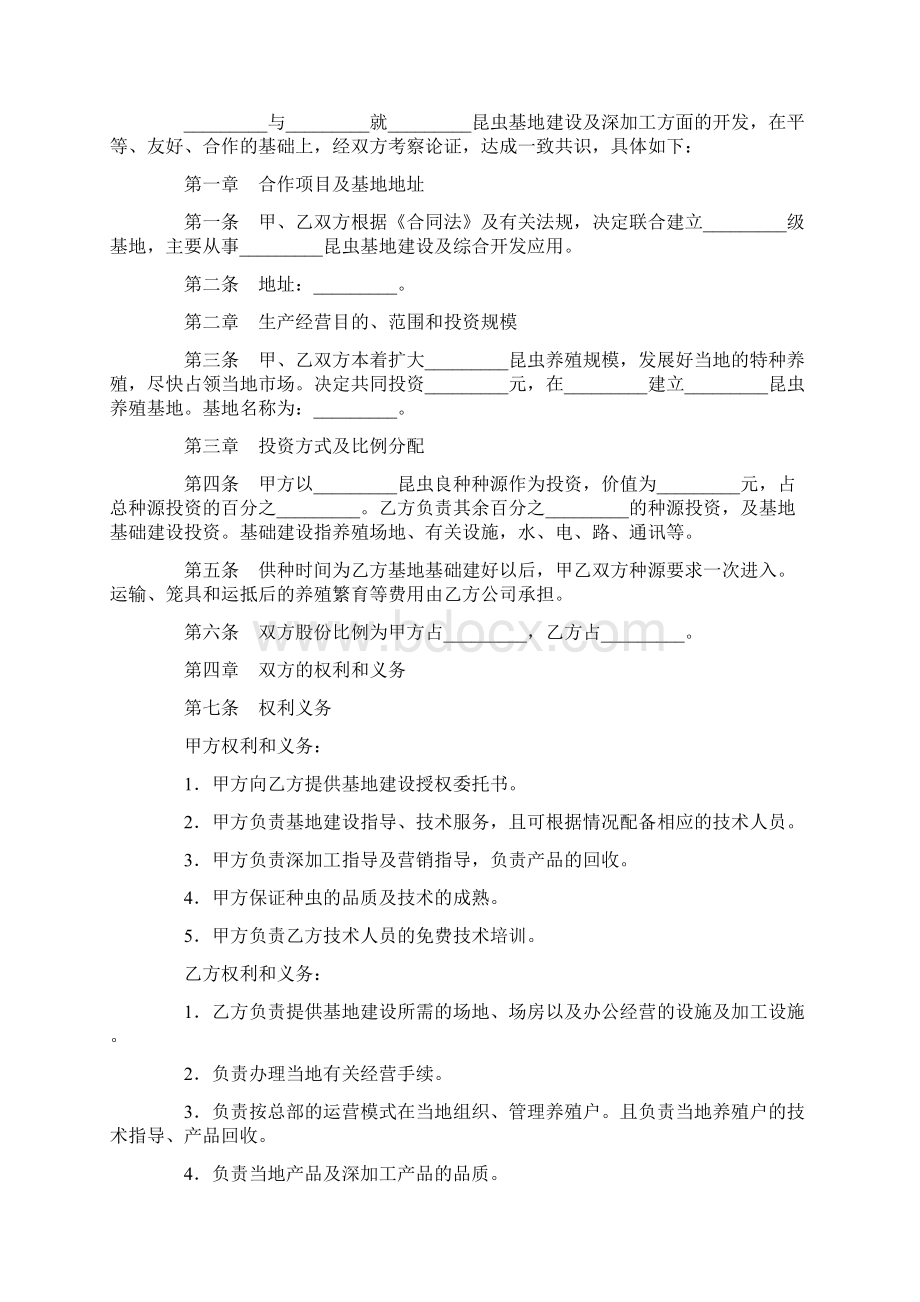 养殖基地合作协议书精选多篇.docx_第3页