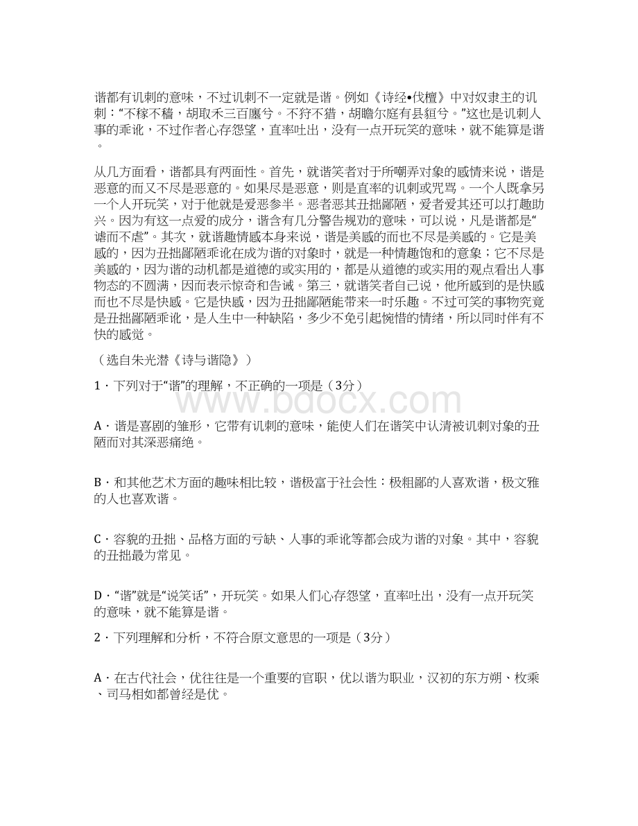 高一语文期末试题及答案.docx_第2页