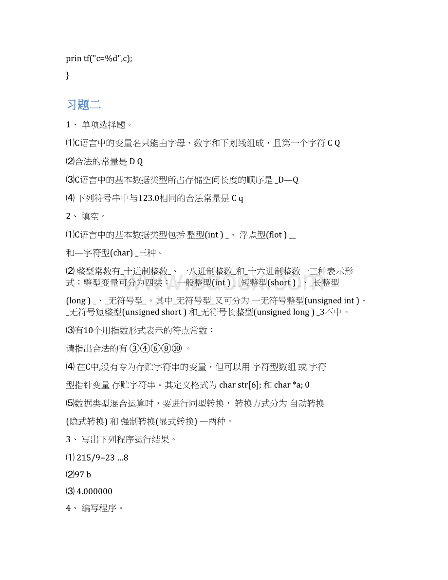 《C语言编程基础》习题答案.docx_第3页