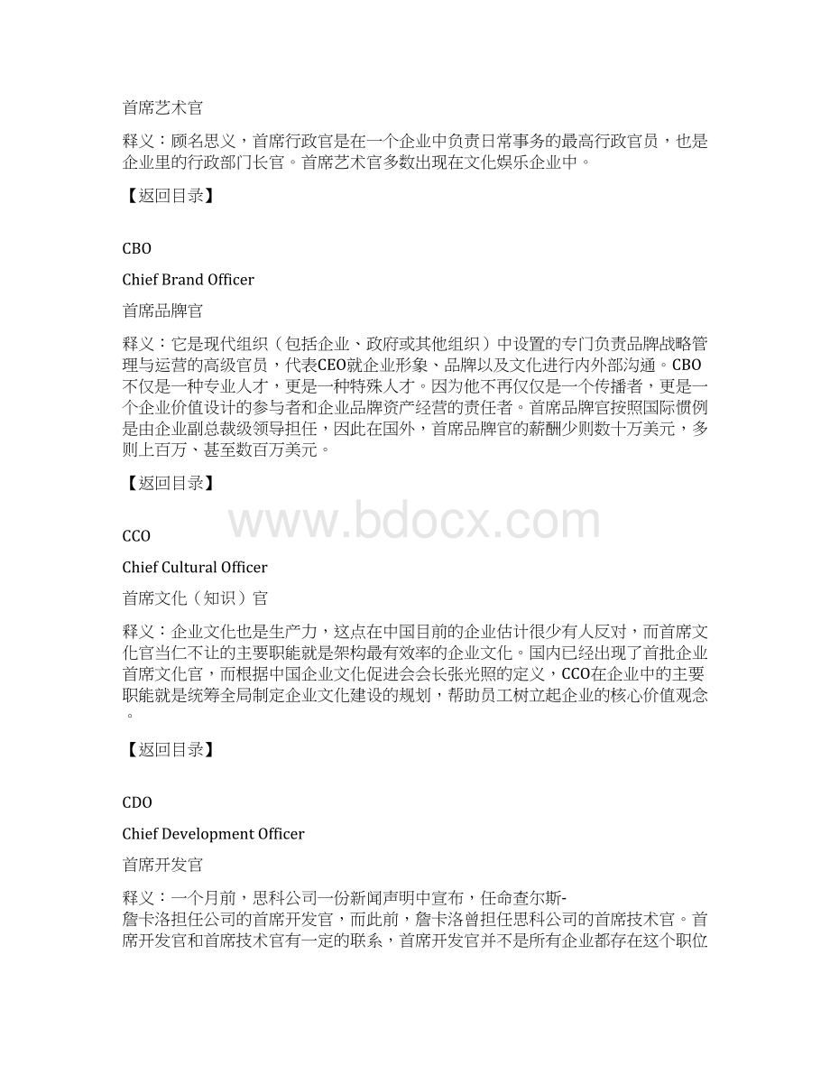 最新CXO大全.docx_第2页