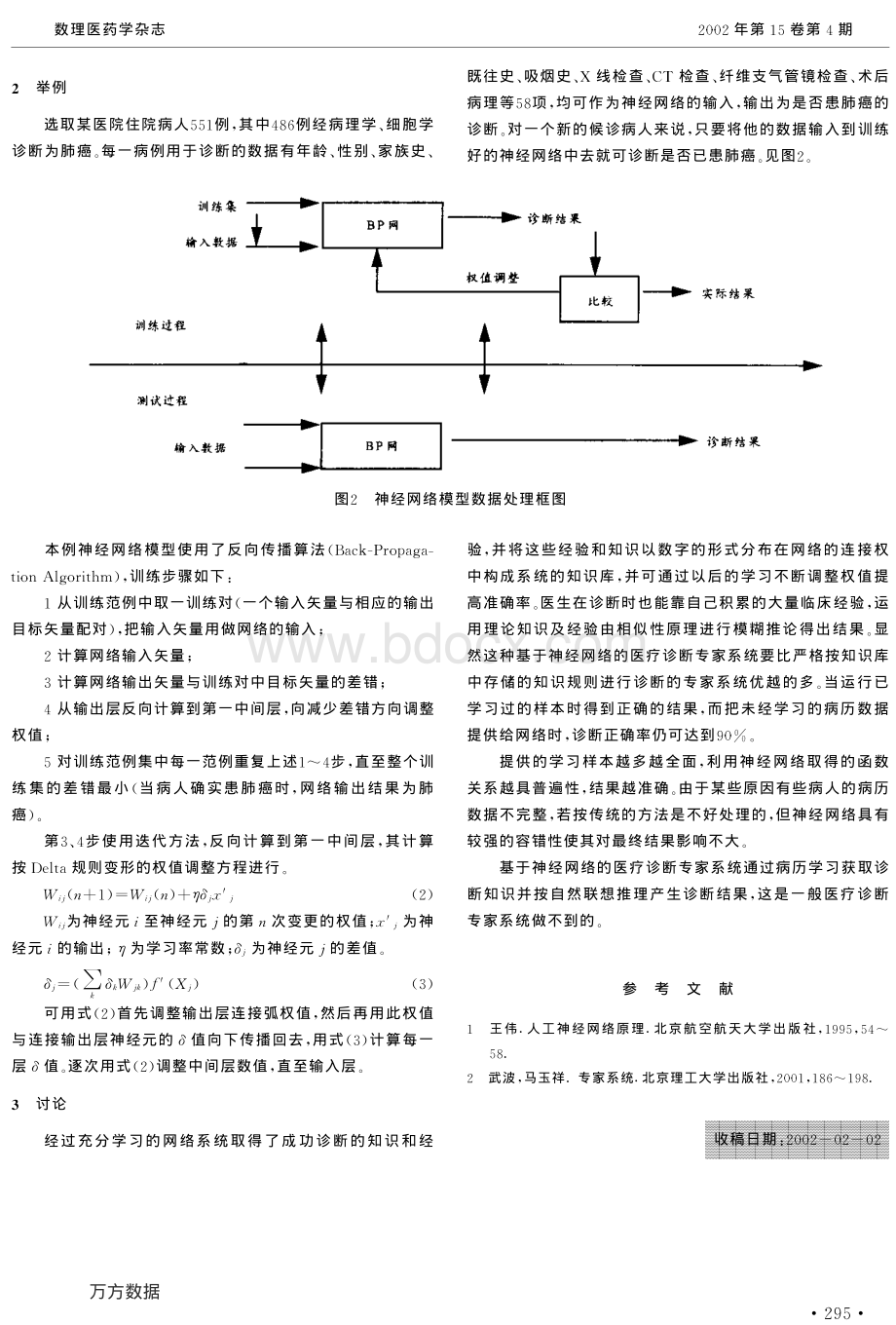 知网论文--基于神经网络的医疗诊断专家系统.pdf_第2页