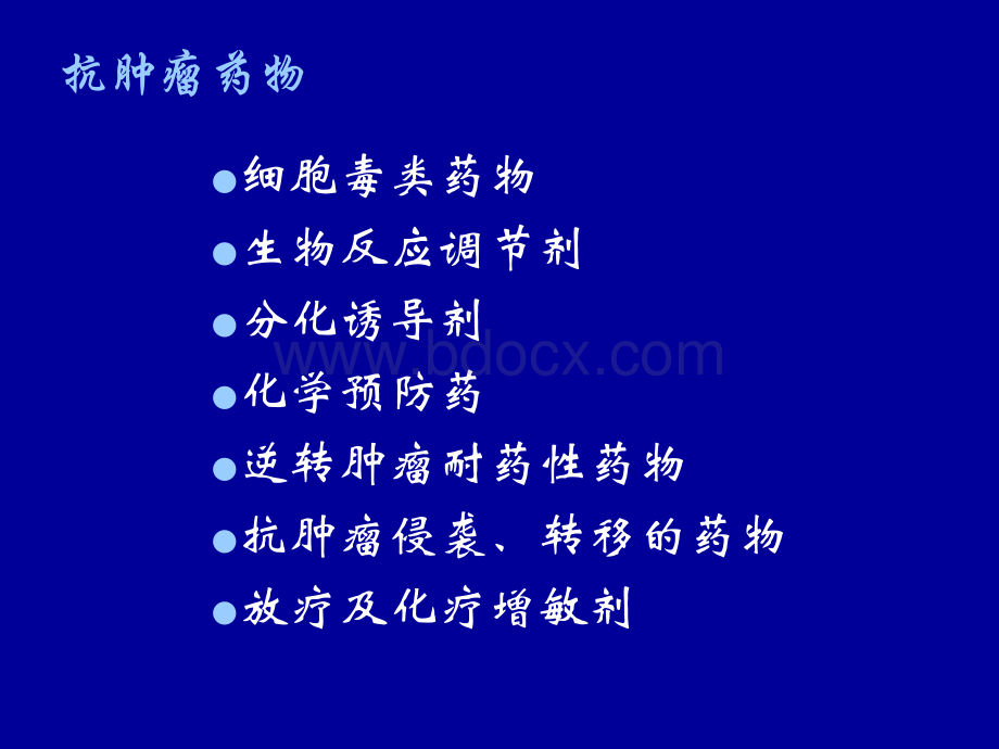 肿瘤药理学实验方法简PPT资料.ppt_第3页