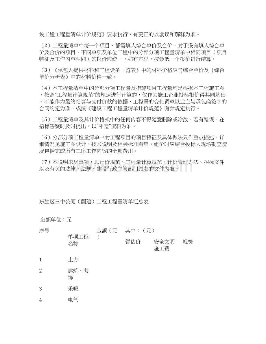 东胜区三中公厕翻建工程.docx_第2页