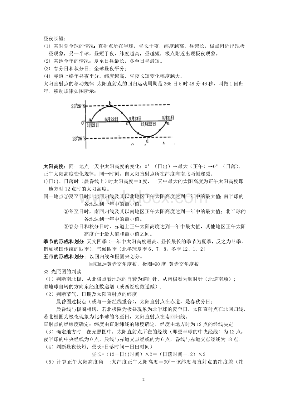 高中地理地理学业水平考试复习资料整理完整鲁教版必修一知识点Word文件下载.doc_第3页