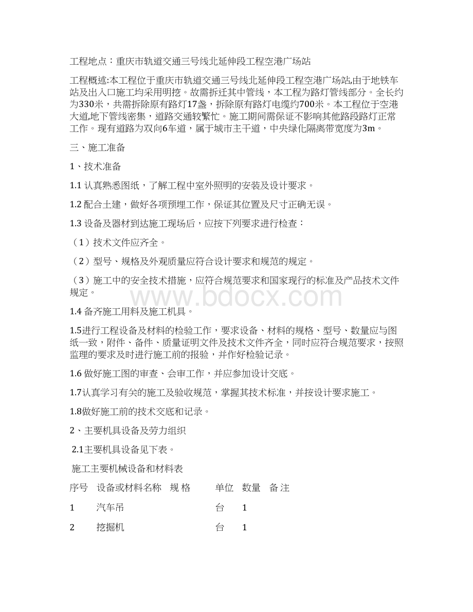 路灯安装施工方案Word文档格式.docx_第2页