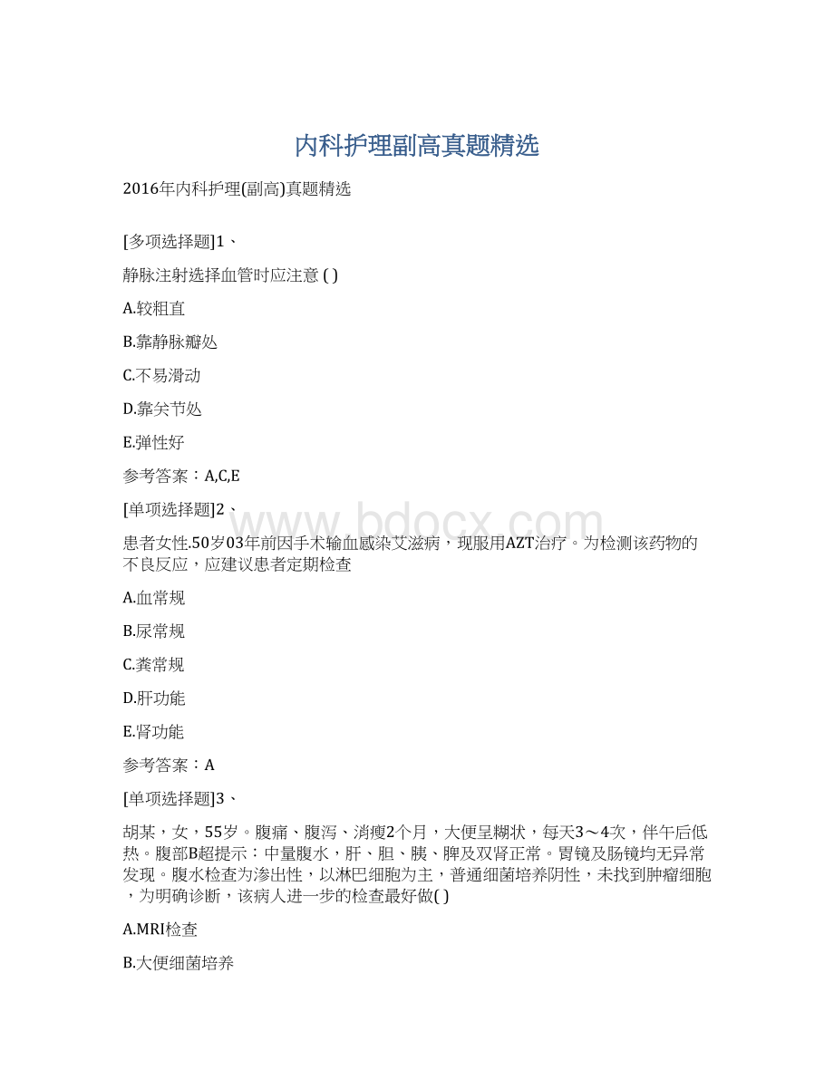 内科护理副高真题精选Word下载.docx