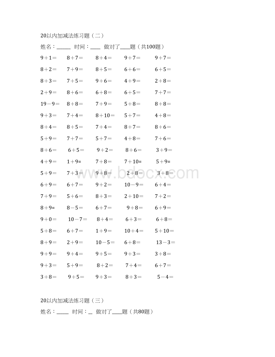 小学数学一年级数学20以内加减法口算练习题.docx_第2页