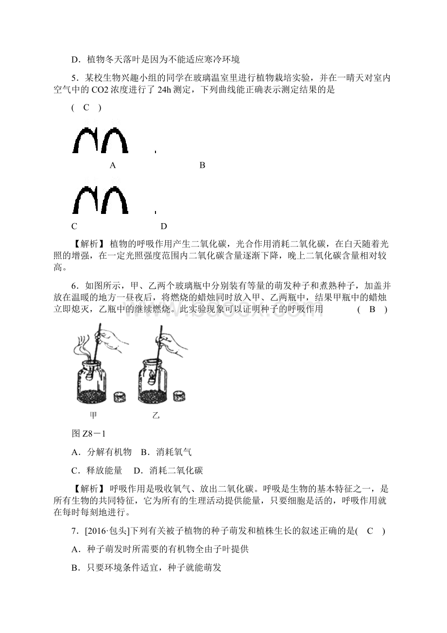 中考科学复习专题八 植物的新陈代谢.docx_第2页