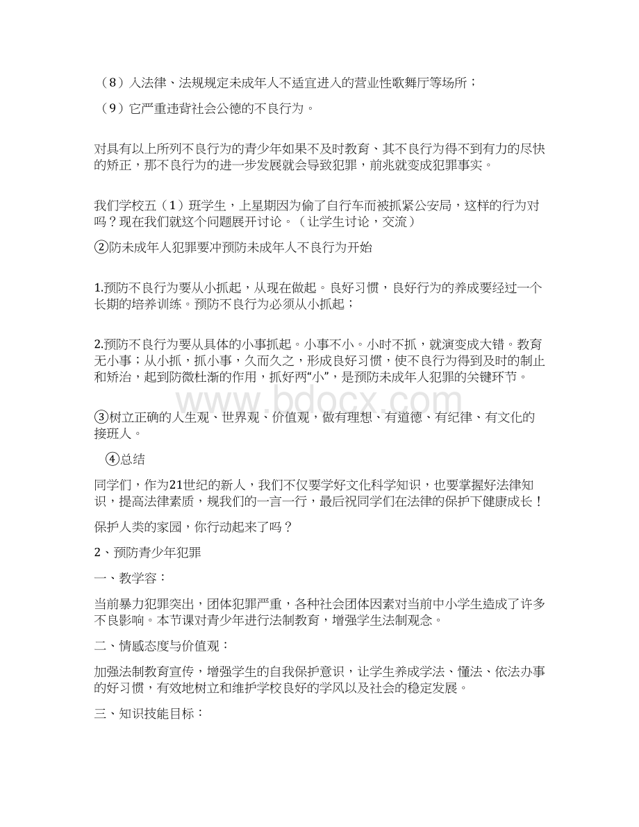 人教版六年级法制教育教案.docx_第3页