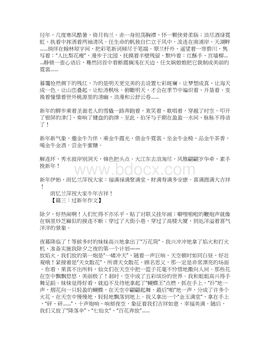 关于新年的散文Word文件下载.docx_第2页