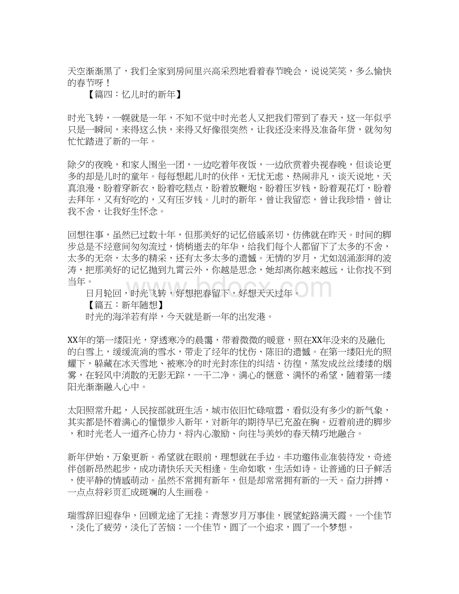 关于新年的散文Word文件下载.docx_第3页