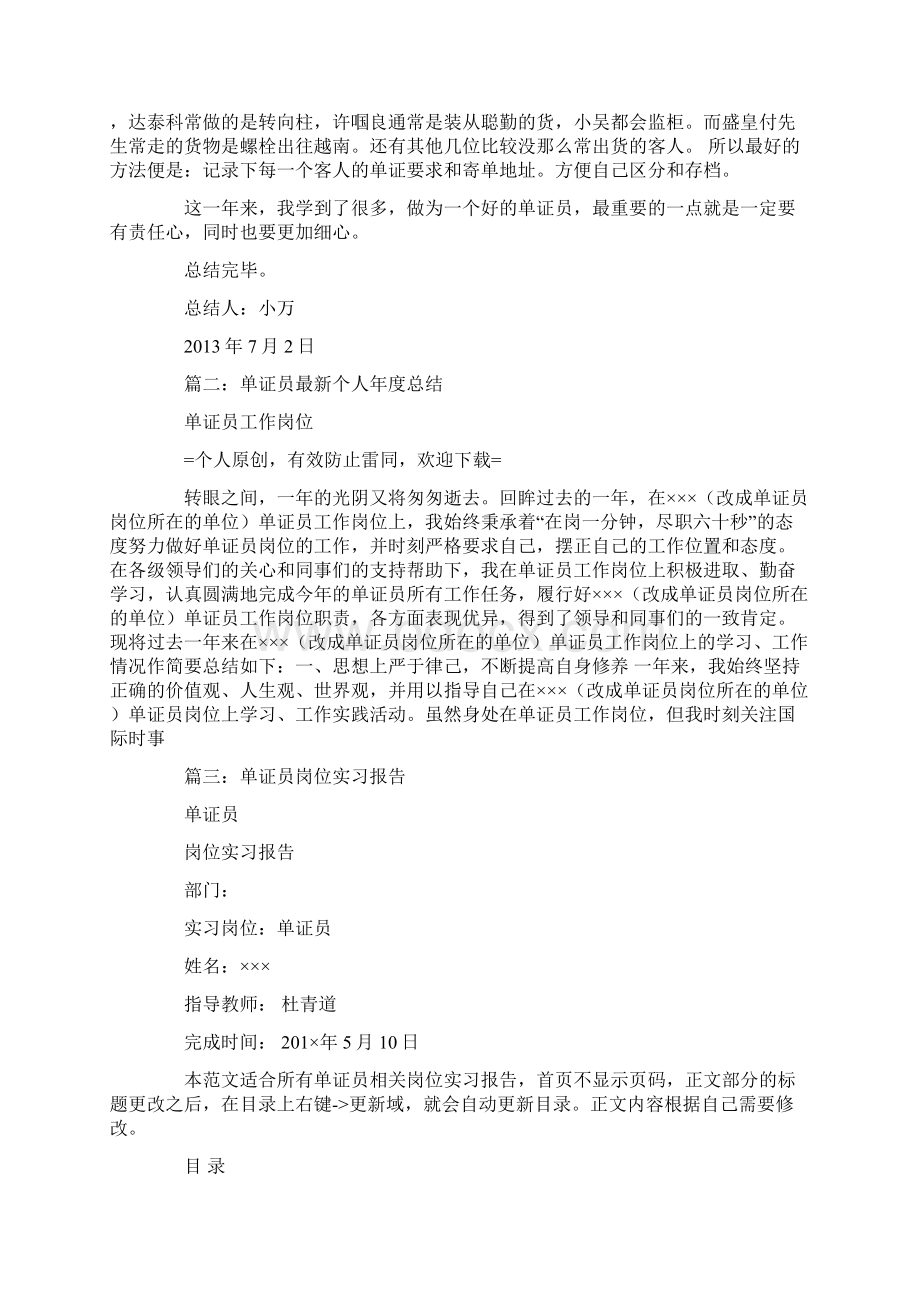 单证员试用期工作总结.docx_第3页