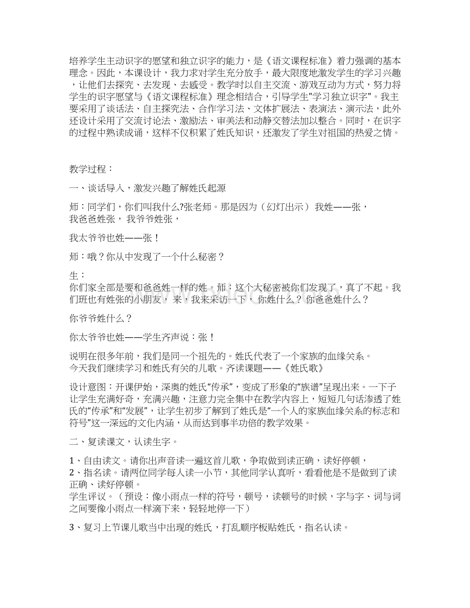 部编版一年级下册语文《识字2姓氏歌》第2套省一等奖优质课Word文档格式.docx_第3页