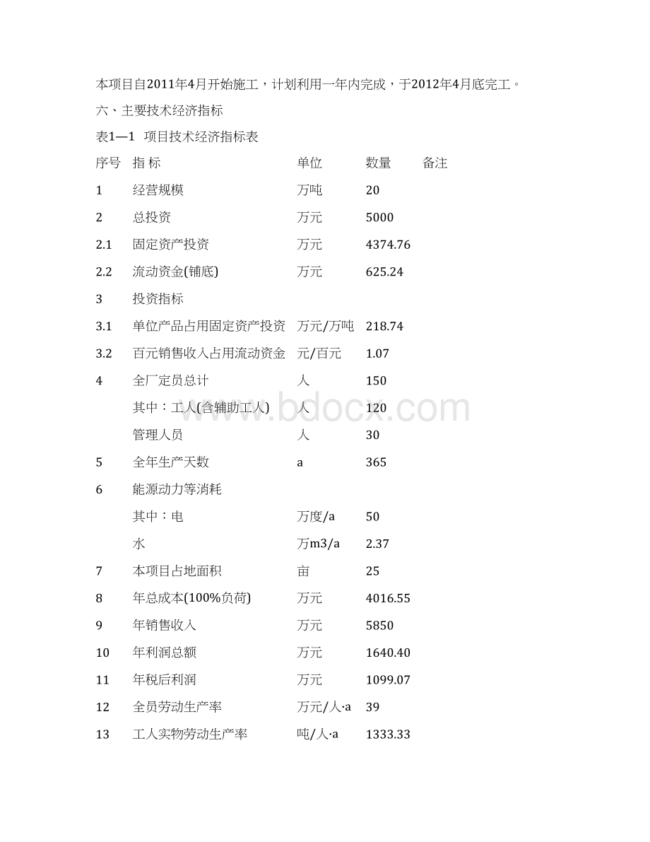 物流中心新建项目立项建设项目可行性报告Word文件下载.docx_第3页