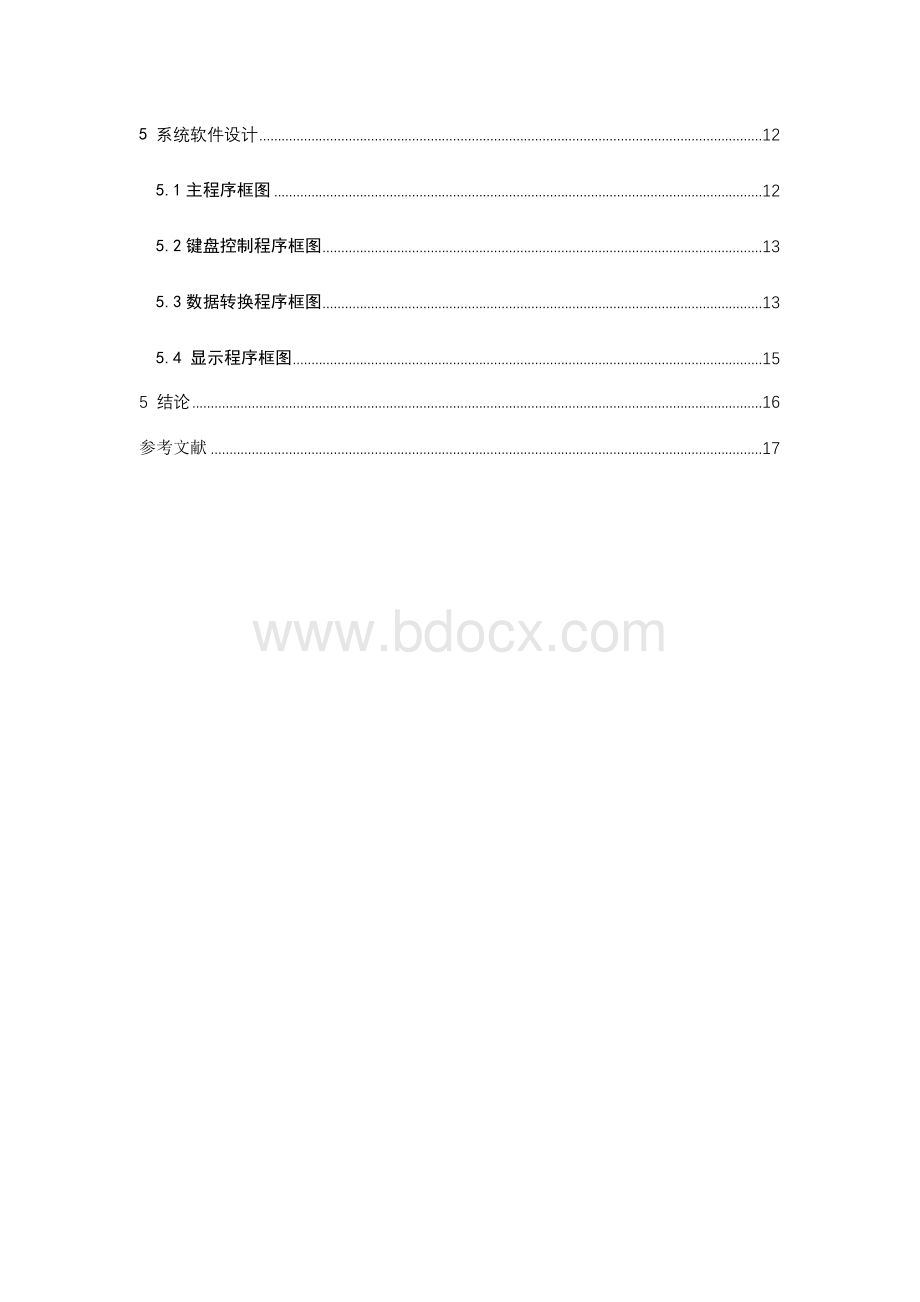 计算机控制系统课程设计报告Word文档格式.doc_第3页