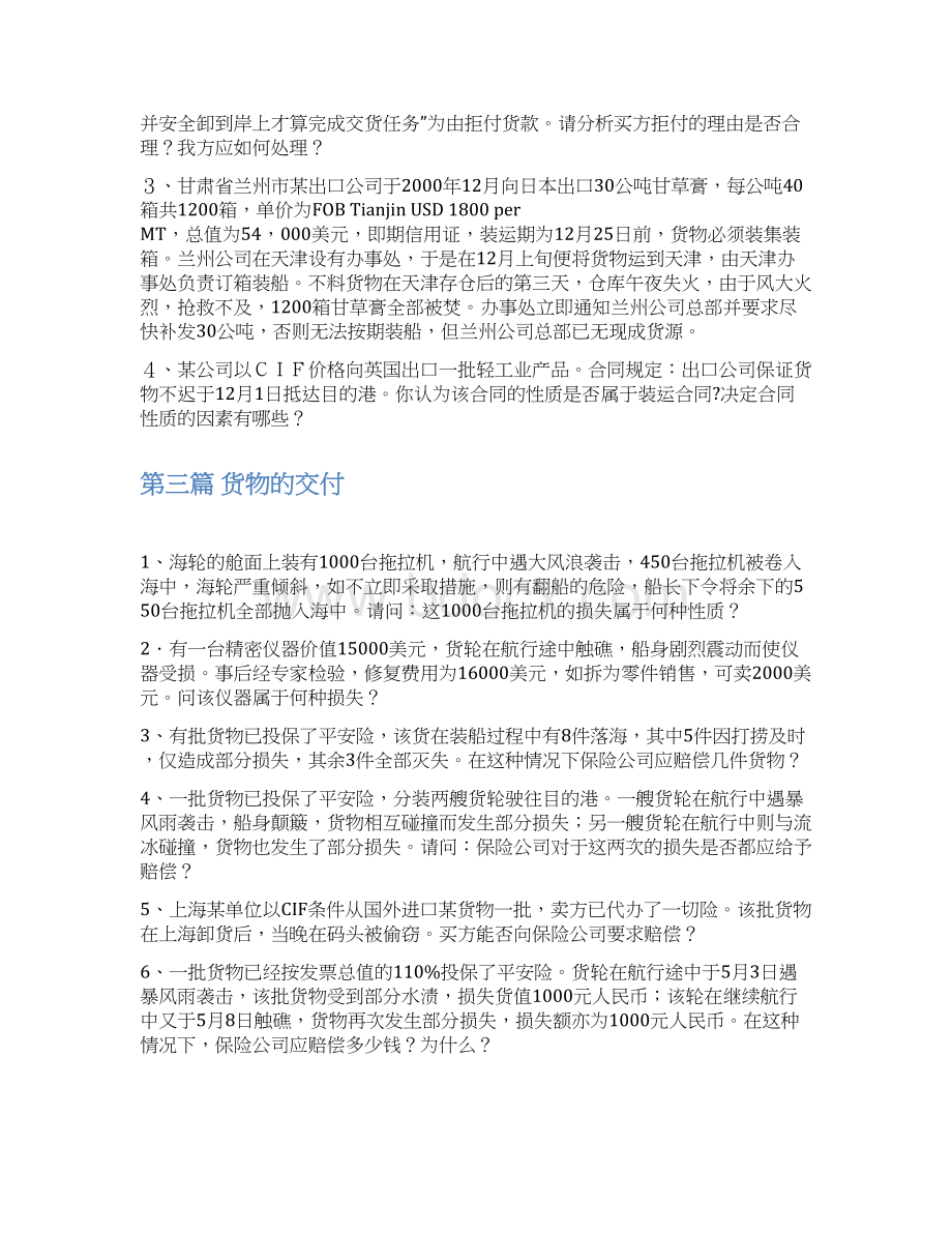 案例72493Word文件下载.docx_第3页