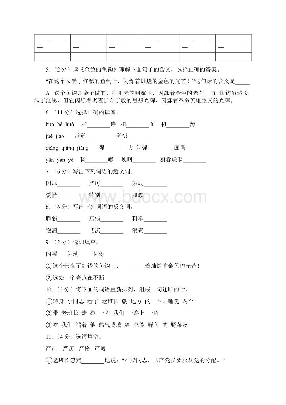 人教版语文五年级下册第四组第15课《金色的鱼钩》同步练习B卷.docx_第2页
