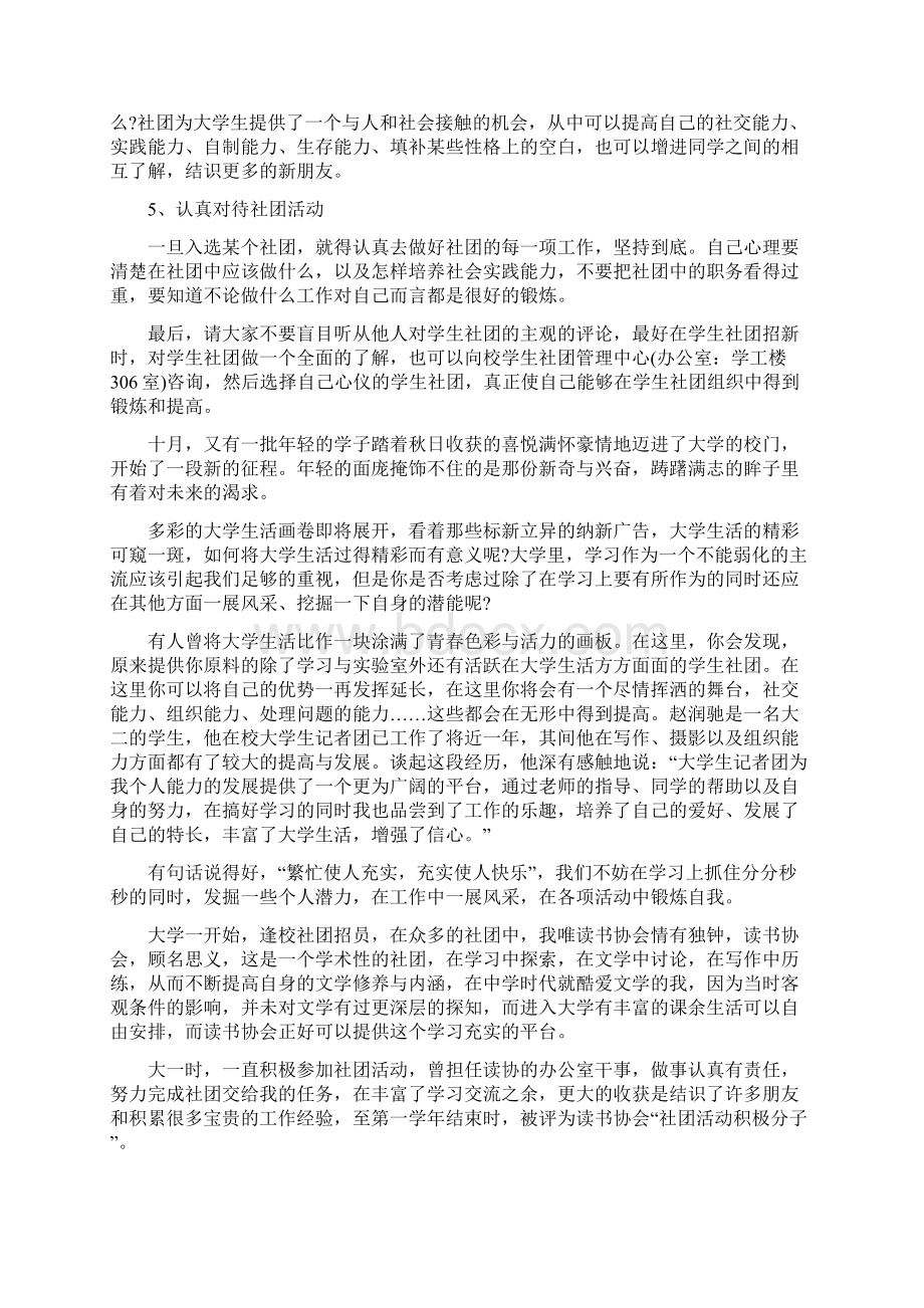 大学生社团心得体会范文.docx_第2页