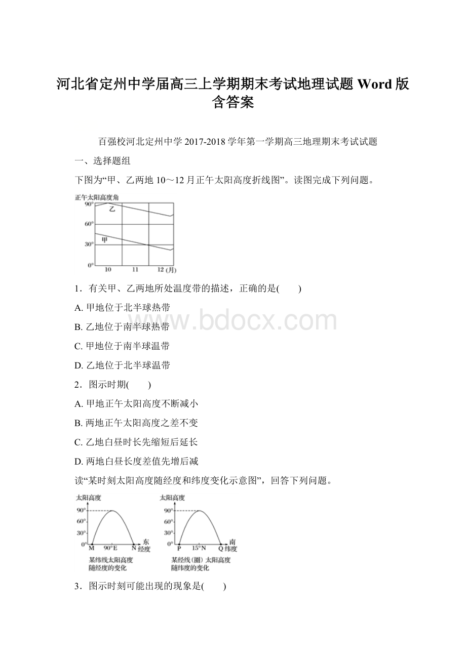 河北省定州中学届高三上学期期末考试地理试题Word版含答案.docx