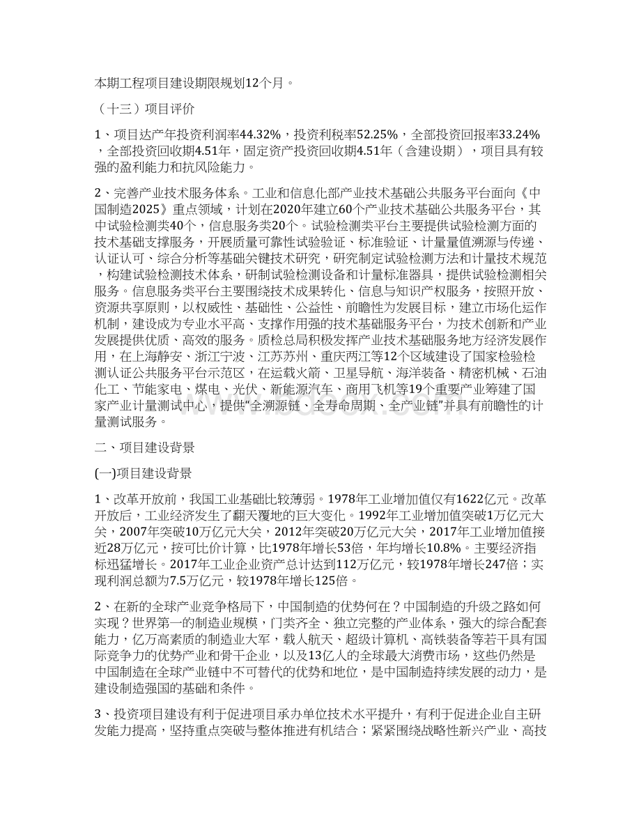 参考氨气检测仪项目立项报告Word下载.docx_第3页