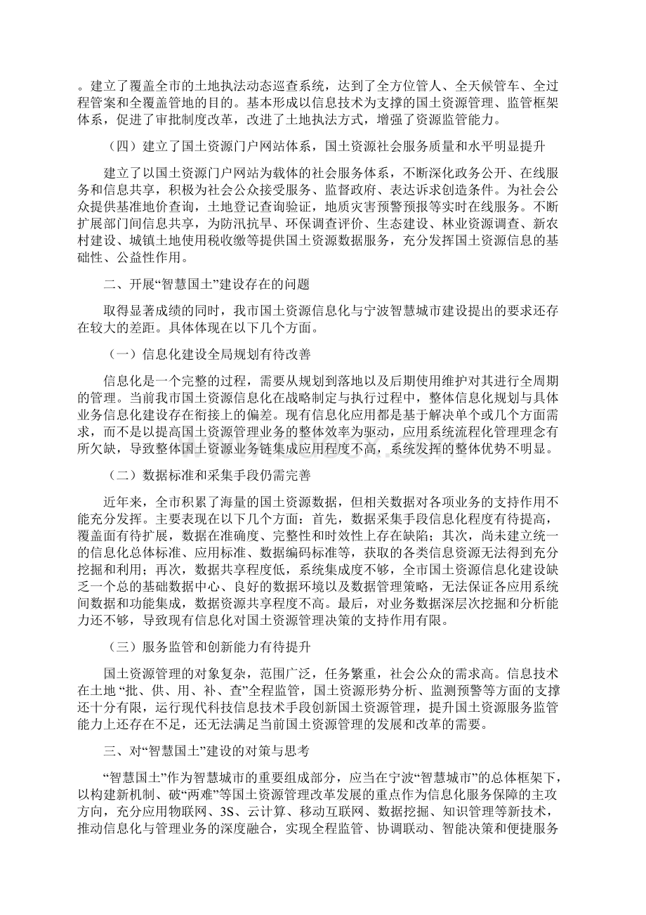 宁波市智慧国土建设分析与思考格式调整版修改后.docx_第2页