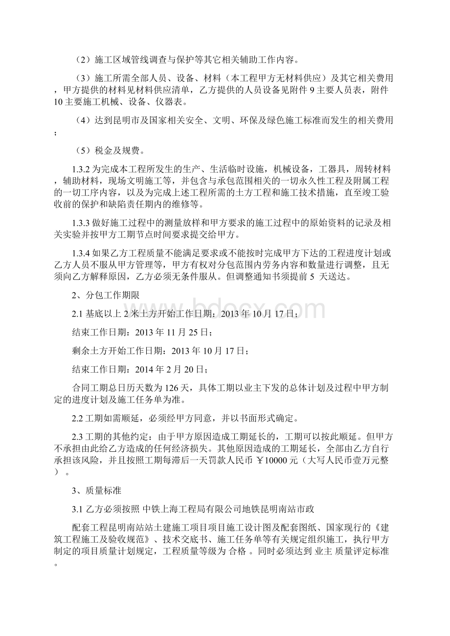 土方劳务分包合同中铁十一局.docx_第2页