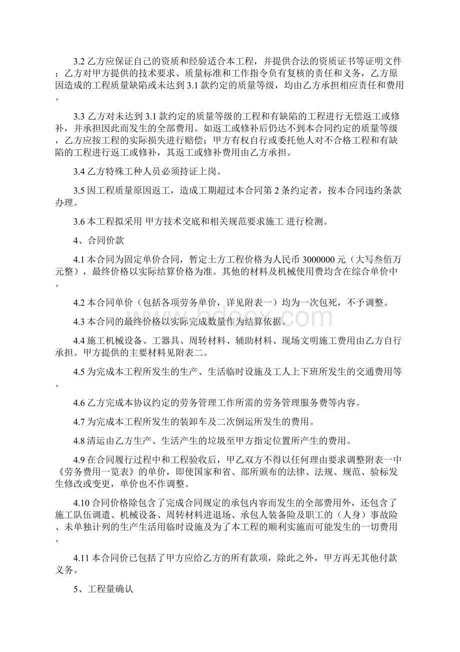 土方劳务分包合同中铁十一局.docx_第3页